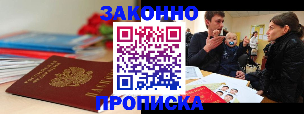 временная регистрация купить в Белгороде