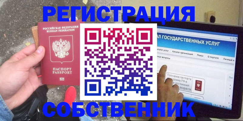 временная регистрация купить в Белгороде