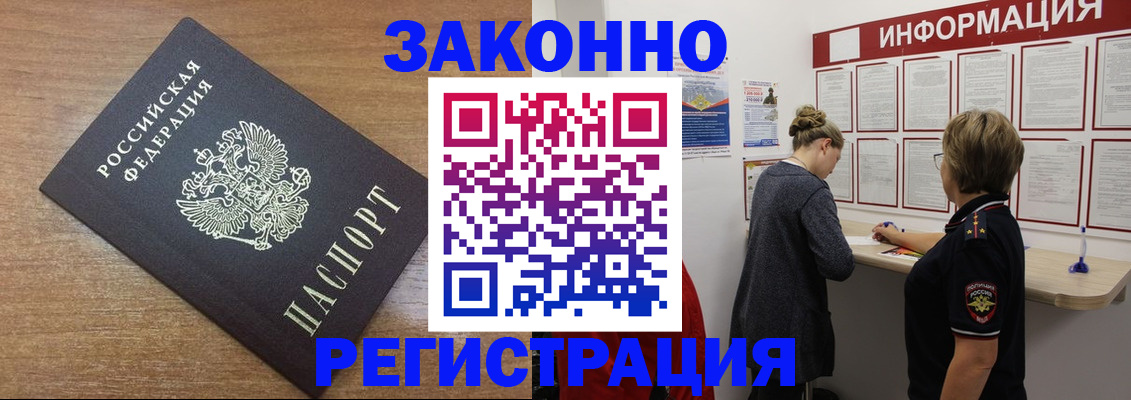 прописка 2025 в Белгороде